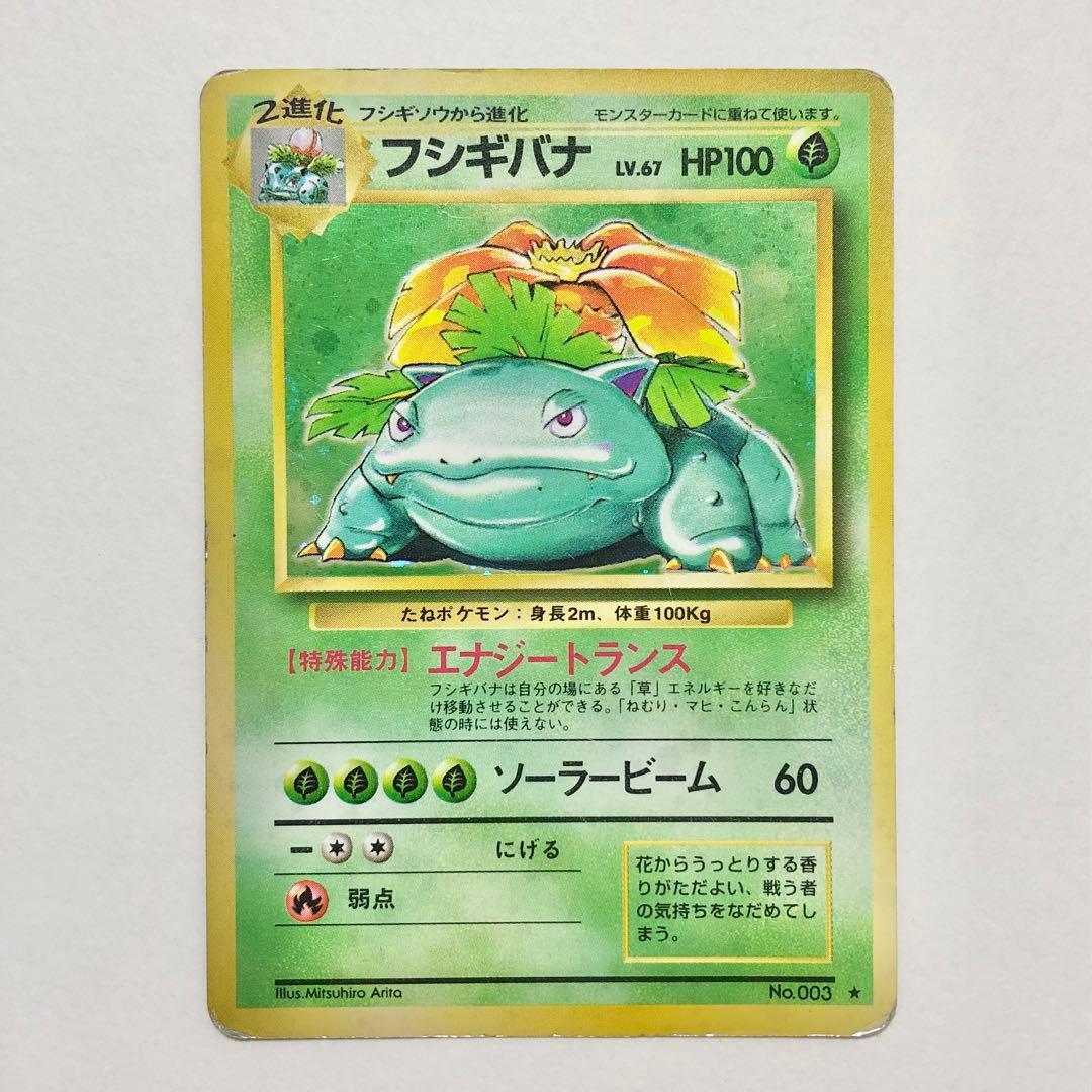 パ*ポ様 ポケモンカード 1996年 旧裏　セット