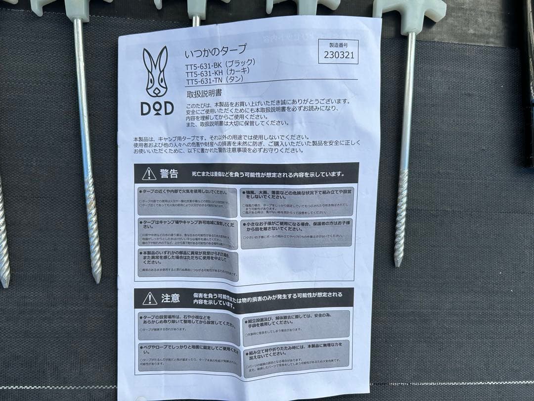 DOD ONE POLE (L) いつかのタープセット