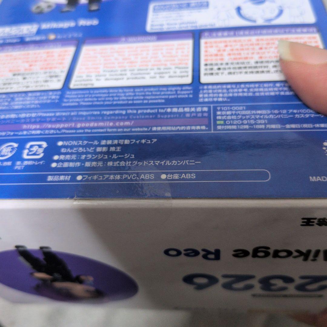 【新品未開封】ねんどろいど 御影玲王 NO.2326 ブルーロック 国内正規品