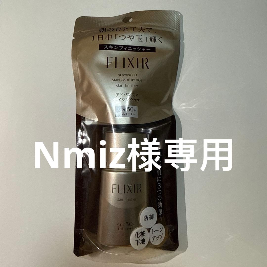 [新品未使用]10点セット エリクシール アドバンスド スキンフィニッシャー