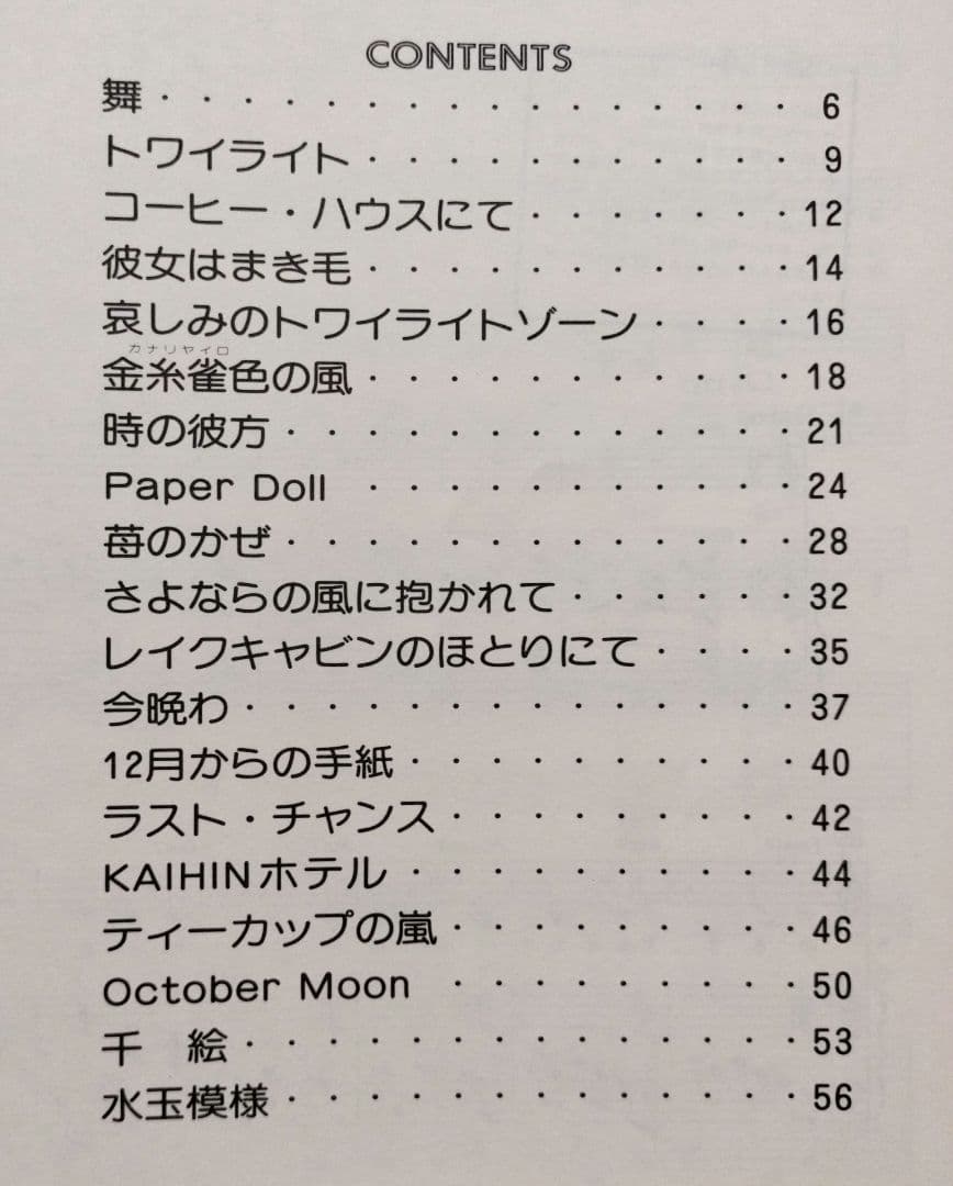 週末限定価格 入手困難 相曽晴日 ヒット・アルバム ピアノ弾き語り