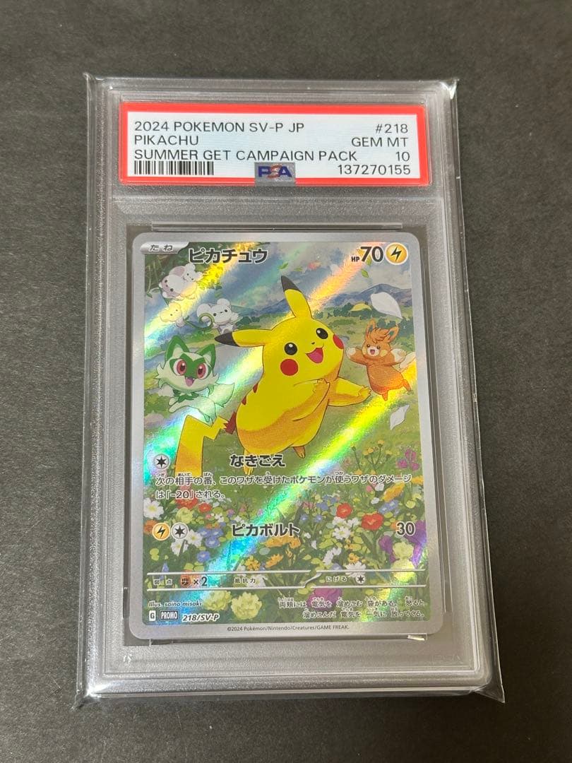 【PSA10】ピカチュウ 218/SV-P ポケカの夏がキタ！プロモ