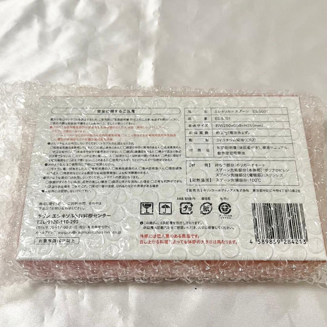 【新品未開封】エレキソルトスプーン ES-S001 レシピブック 無塩カレー付き