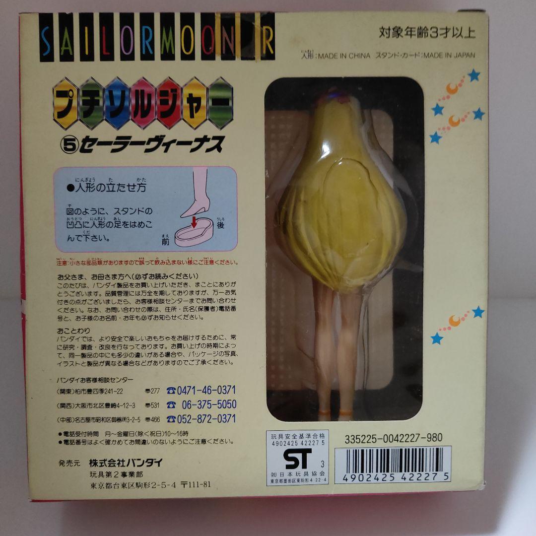 美少女戦士セーラームーンＲ プチソルジャー⑤セーラーヴィーナス