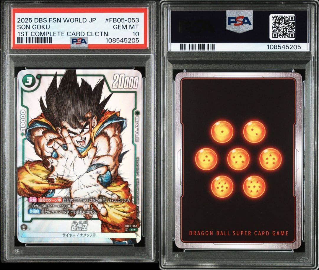 ドラゴンボール フュージョンワールド 孫悟空 FB05-053 psa10