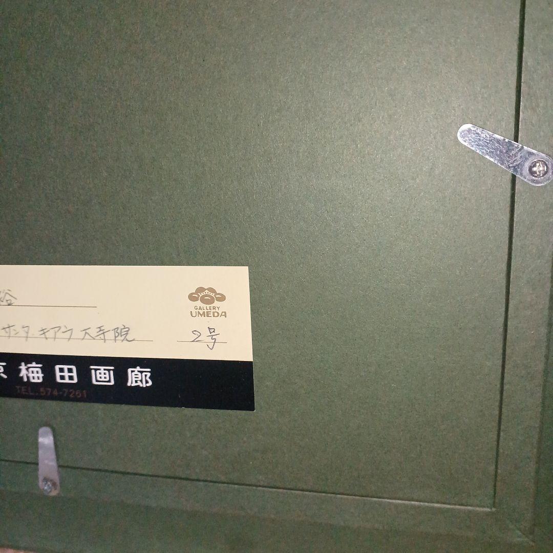 お値下げ中 羽田裕 ホキ美術館 写実 風景画 油彩画 野田弘志 中山忠彦