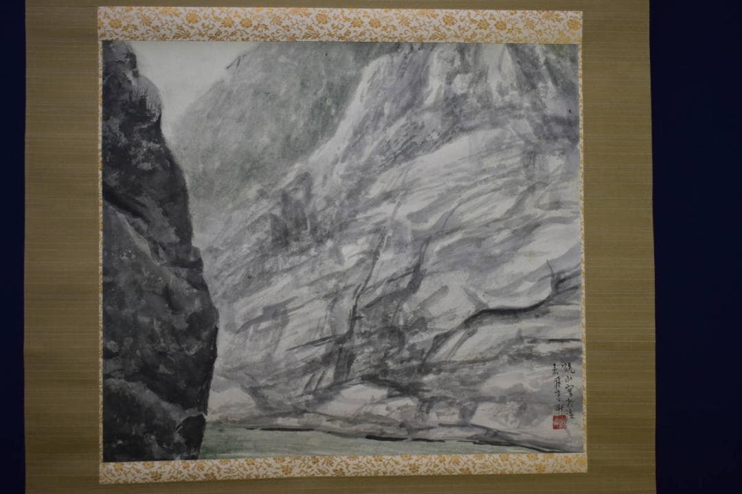 真作/水田硯山/崖図/桐共箱付/布袋屋掛軸HH-87