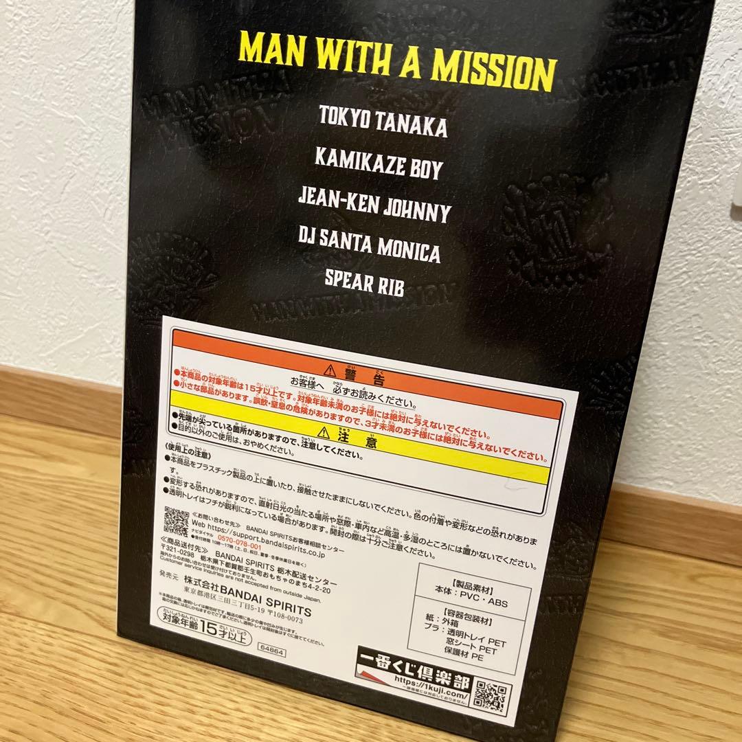 マンウィズ一番くじ　A賞とおまけ