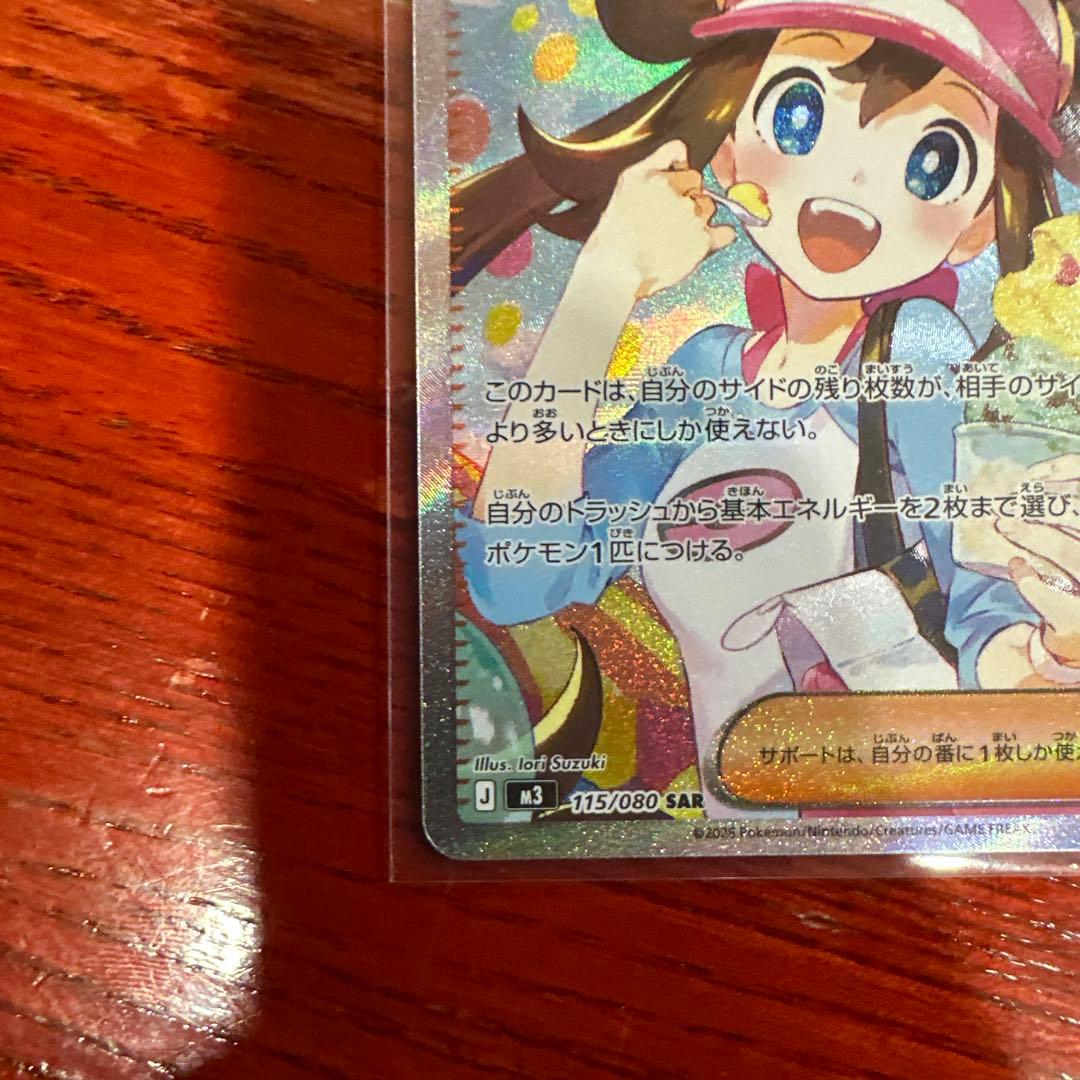 ポケカ メイのはげまし SAR 12時間以内発送