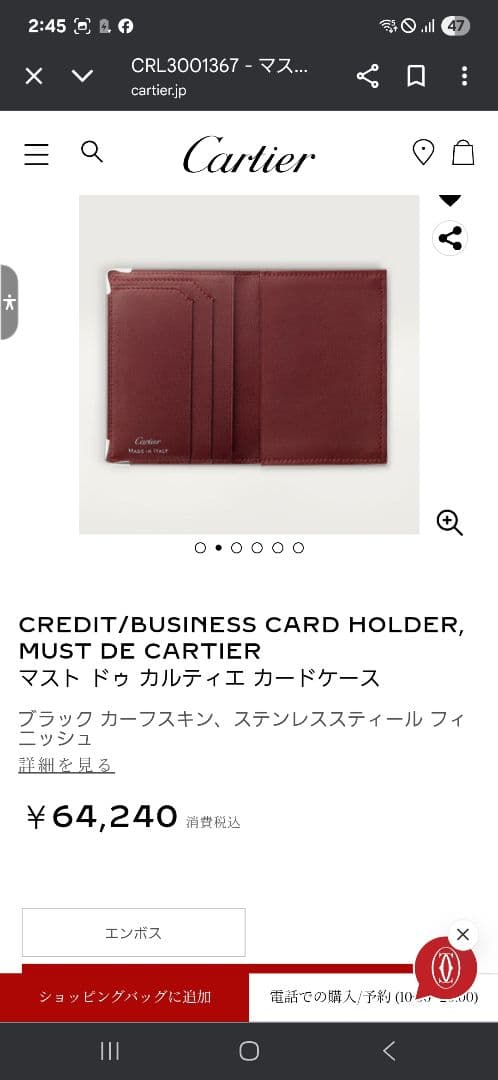 マスト ドゥ カルティエ カードホルダー 黒