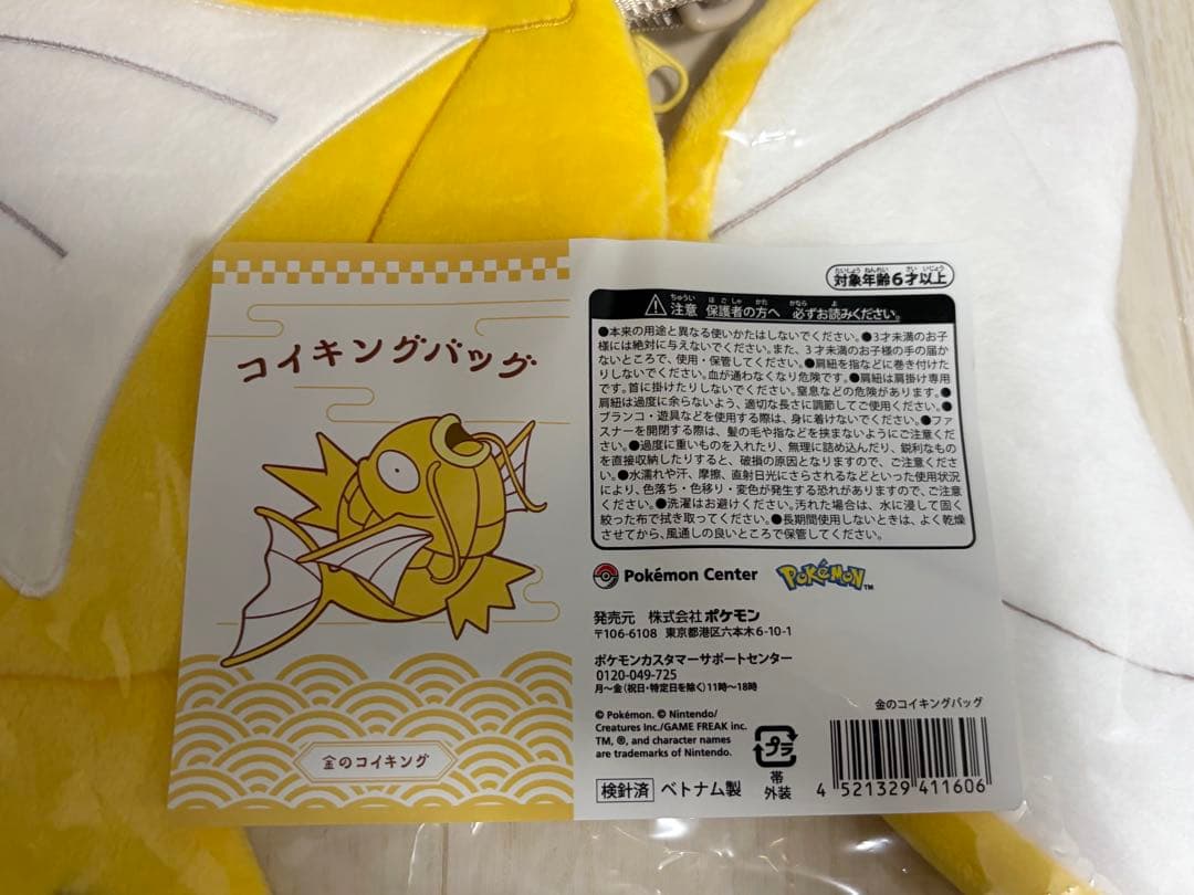 ピカピカボックス2026 金のコイキング ショルダーバッグ