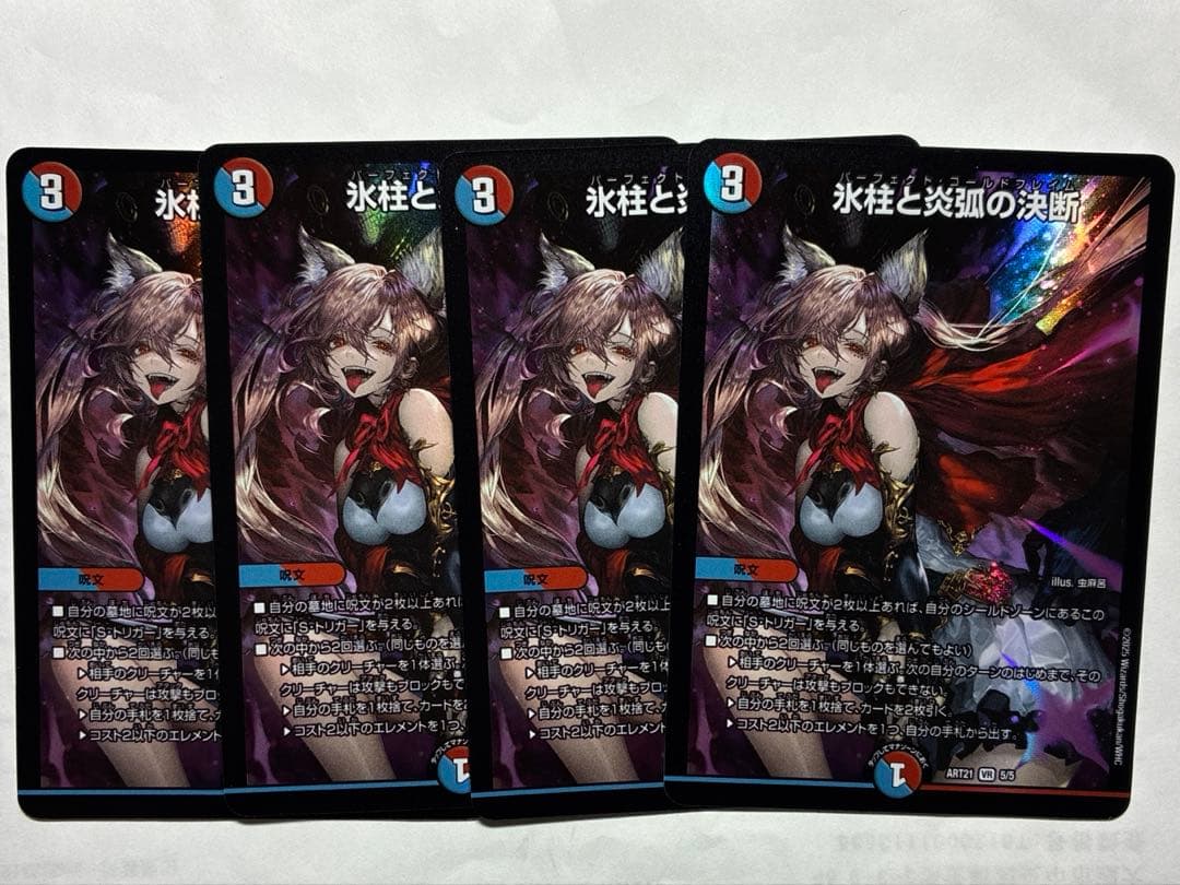 氷柱と炎狐の決断 パーフェクトコールドフレイム 神アート 4枚