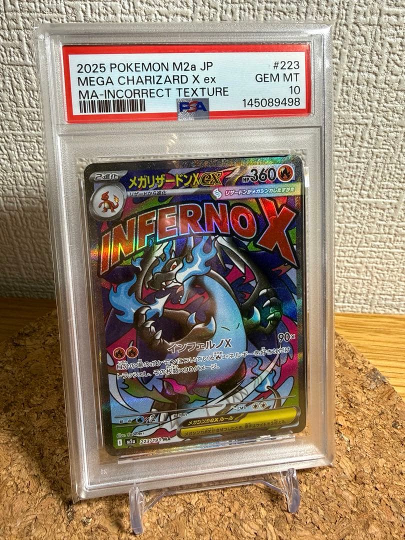 【PSA10】メガリザードンX ex MA #223 中国語箔押しエラー