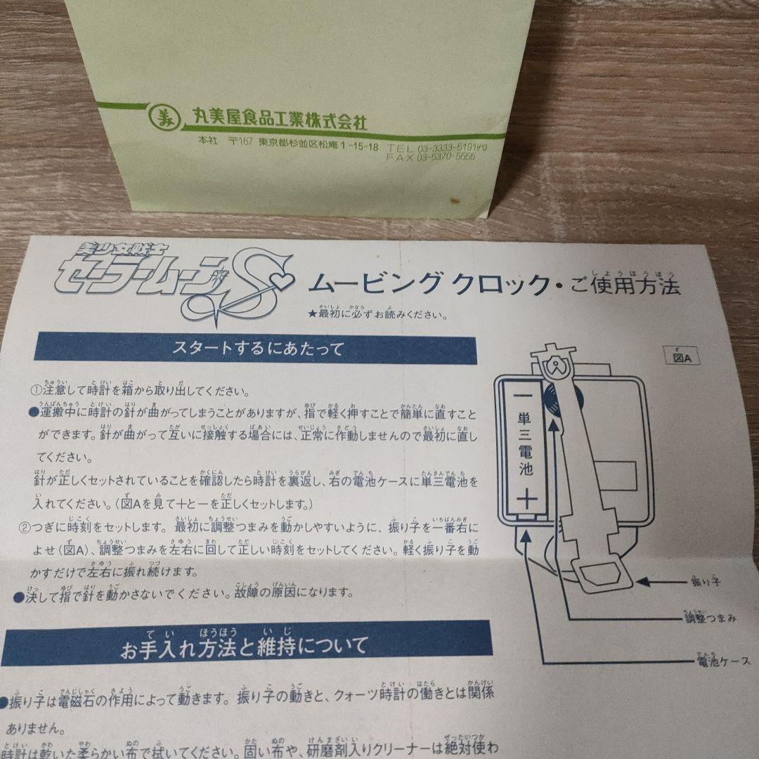 【非売品】丸美屋　セーラームーンS　ムービングクロック