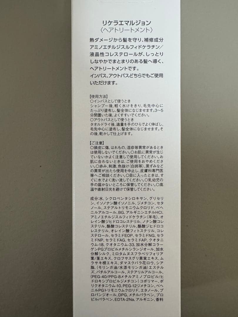 正規品 リケラエマルジョン200ml×2本セット