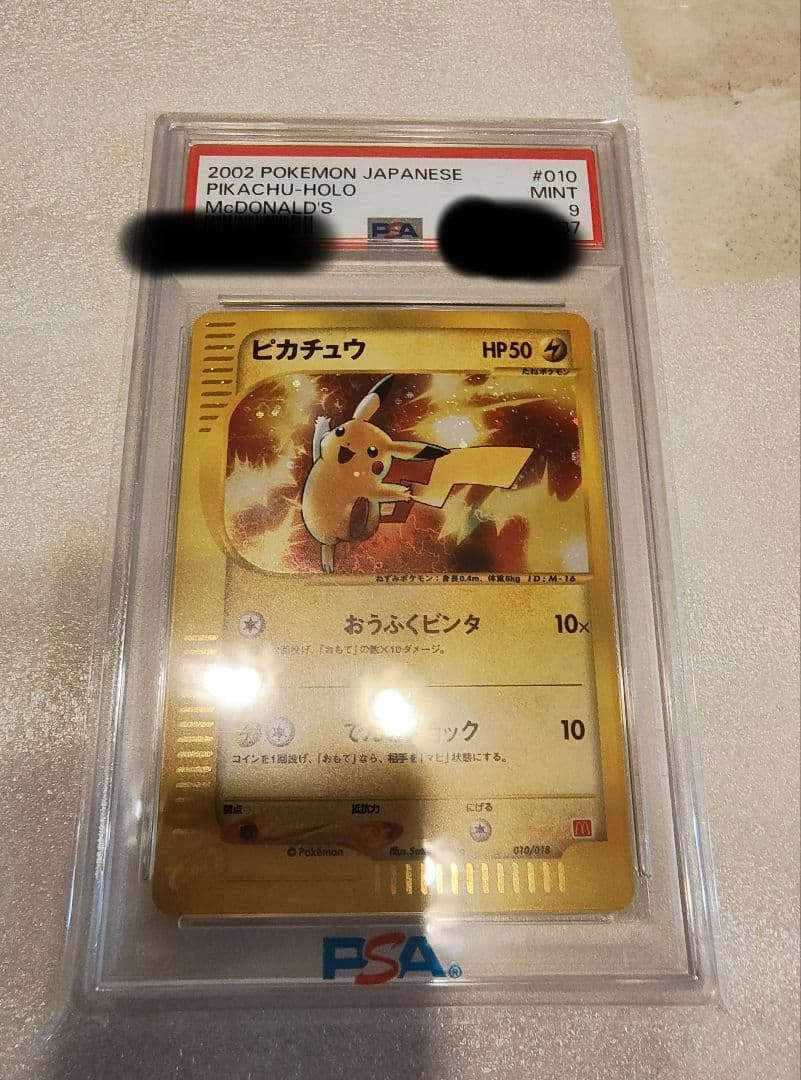 マクドナルド ピカチュウ Pikachu PSA 9 Promo