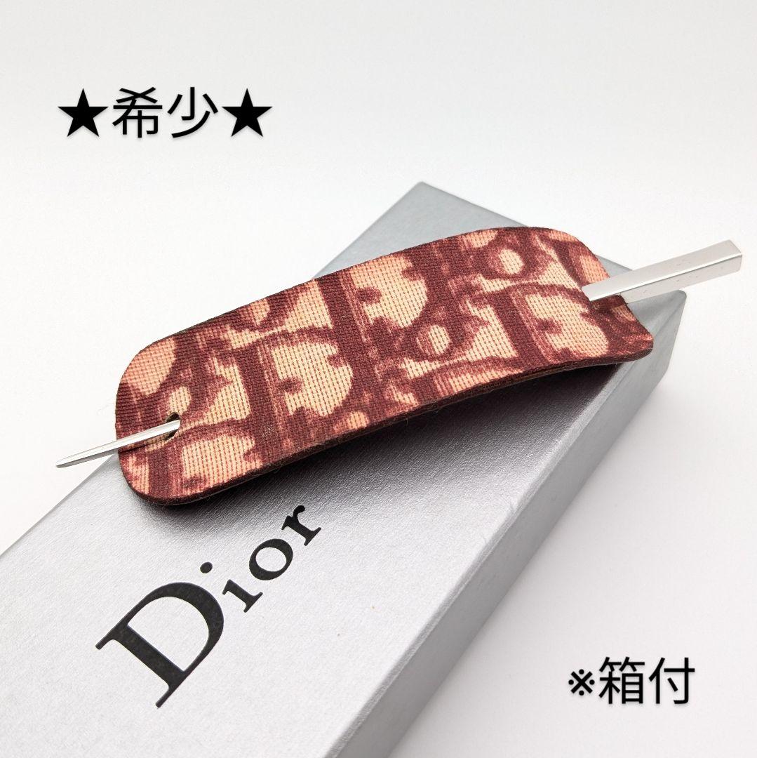 希少 Dior ディオール トロッター 髪留め かんざし ヘアアクセサリー