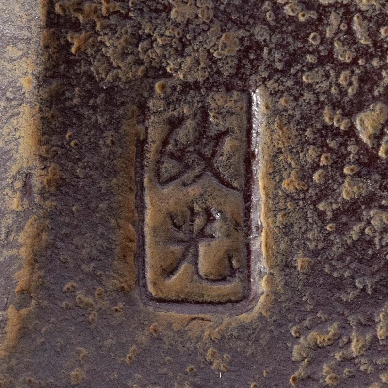 煎茶道具　釜師　菊地政光作　肩霰　銚子　染付山水文替蓋付　共箱　V R9015