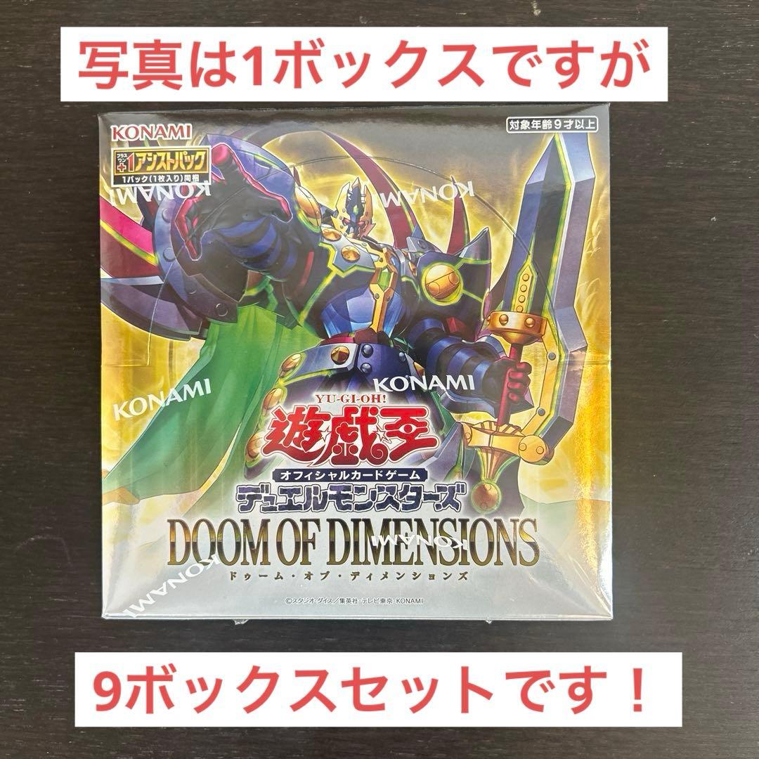 遊戯王OCG ドゥーム・オブ・ディメンションズ　9BOXシュリンプ付き