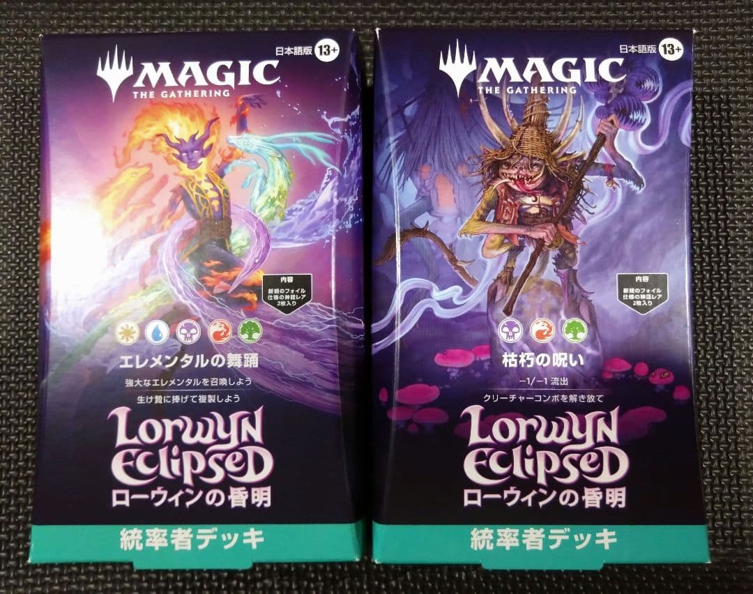 MTG ローウィンの昏明 統率者デッキ 日本語 2種セット 新品未開封