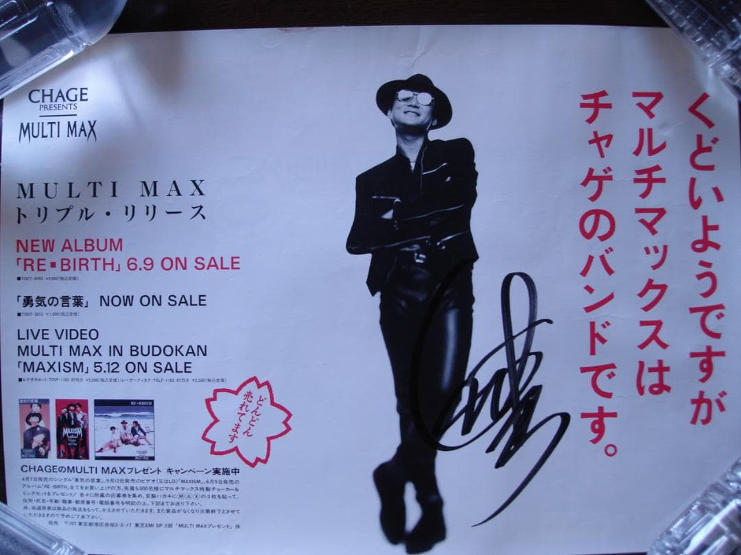 Chage　チャゲ　直筆サイン入り入手困難非売品ポスター