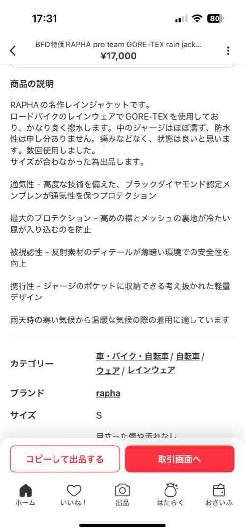 ラファ rapha GORE-TEX