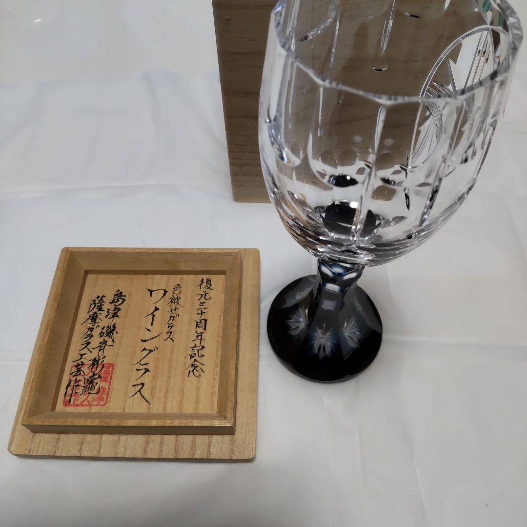 島津薩摩切子  色被せガラス  ワイングラス