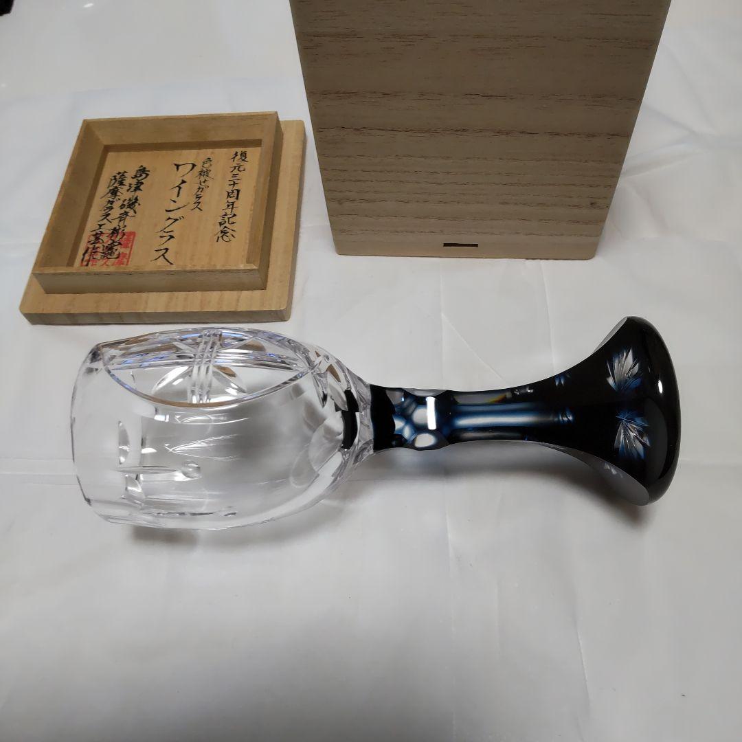 島津薩摩切子  色被せガラス  ワイングラス