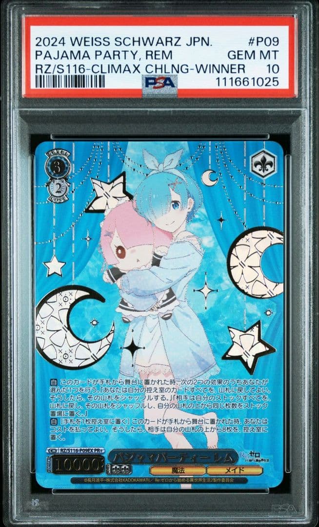 PSA10 ヴァイス　パジャマパーティー レム　　優勝プロモ