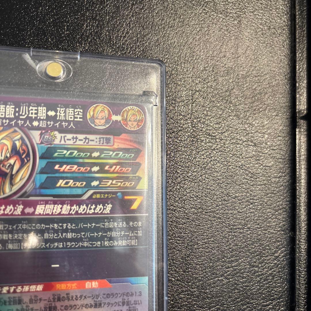 sdbh mm1-asec sp 孫悟飯 少年期↔︎孫悟空