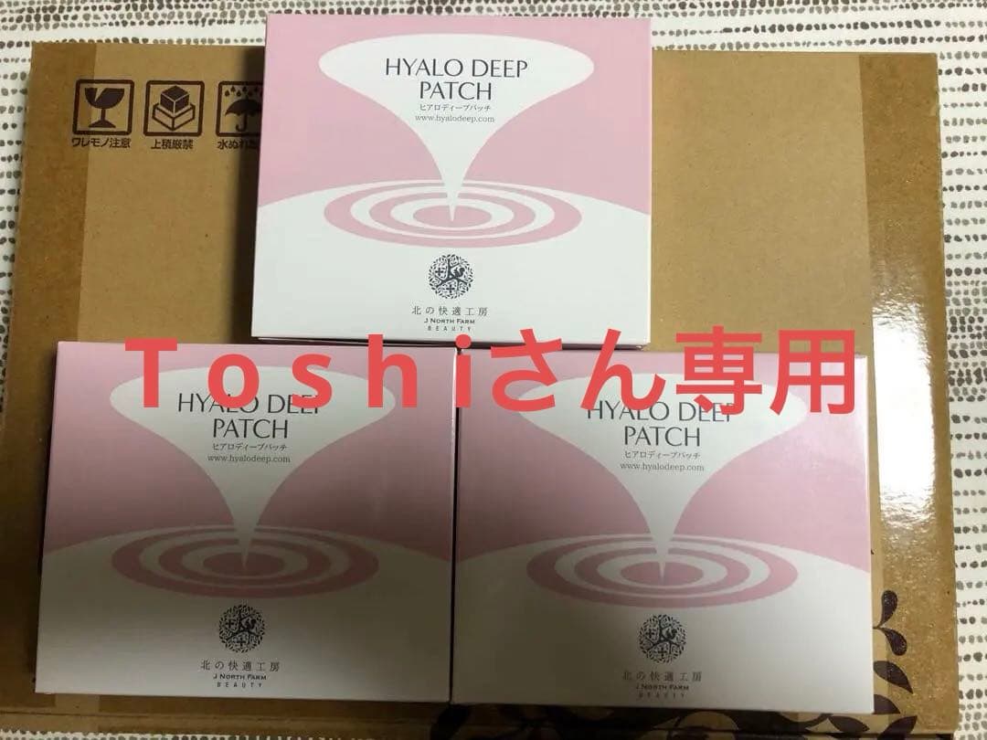 新品北の快適工房 ヒアロディープパッチ (2枚入り × 4袋) 3箱セット