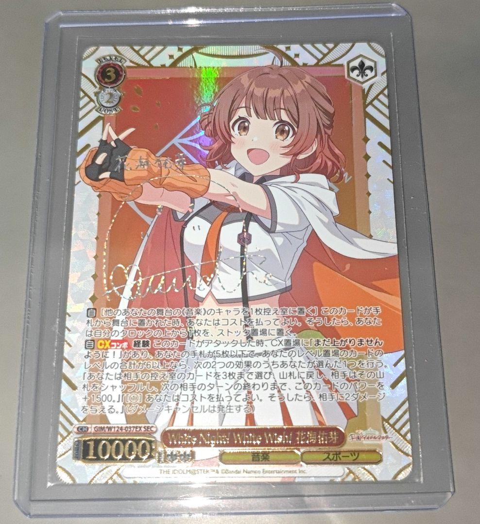 White Night! White Wish! 花海佑芽 サイン
