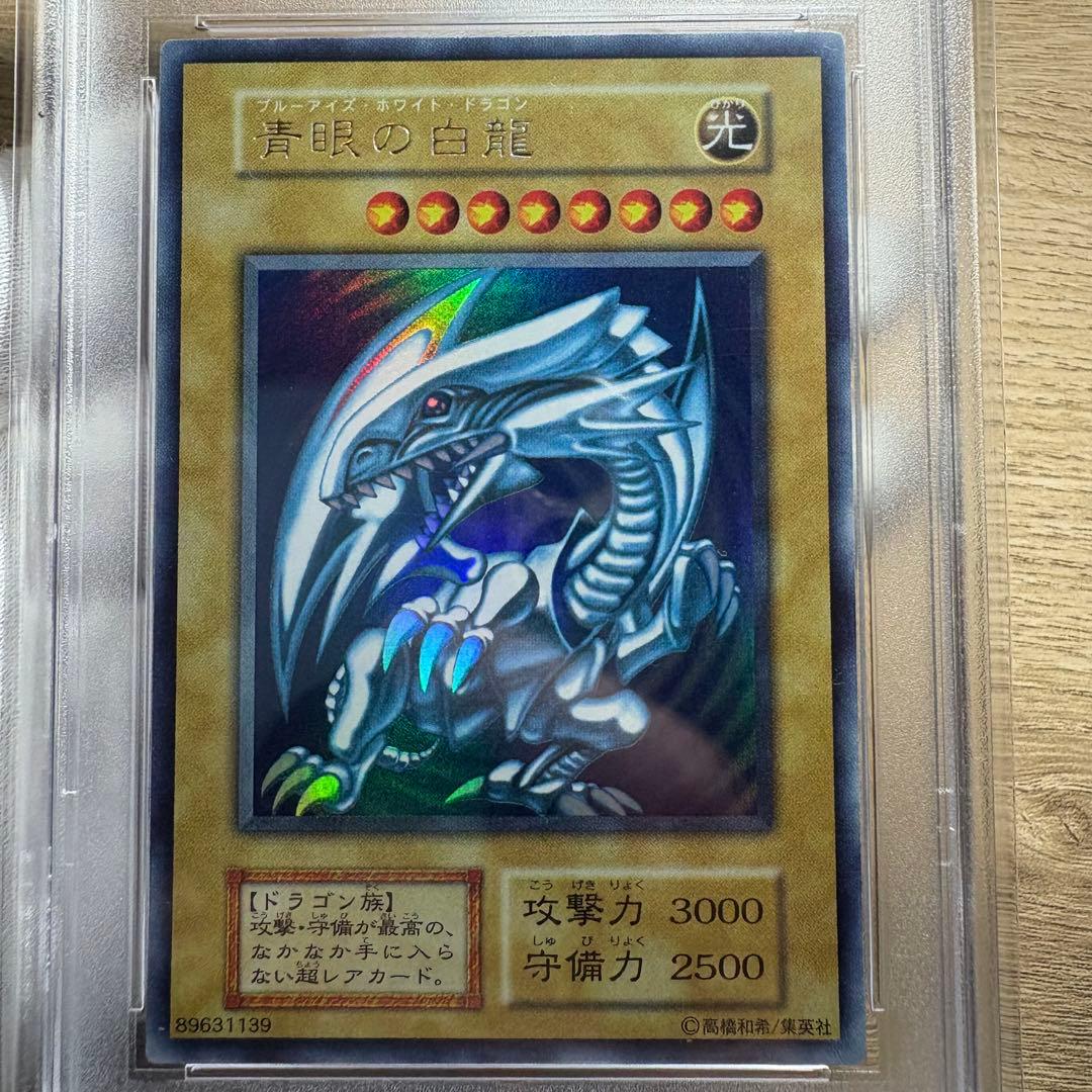【 鑑定品 PSA8 】　美品　青眼の白龍　初期　スターター　1999年