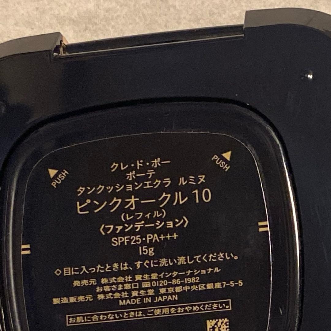 クレドポーボーテ クレ・ド・ポー ボーテ　タンクッションエクラ　ルミヌ　ケース