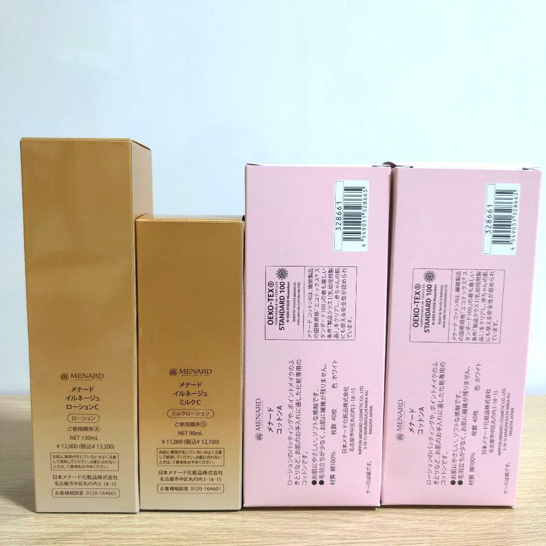 メナード イルネージュ【ローション＆ミルク＋おまけでコットン2箱】