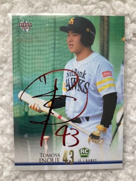 BBM 2021 1st　井上朋也　ソフトバンクホークス　赤箔サイン　25枚限定