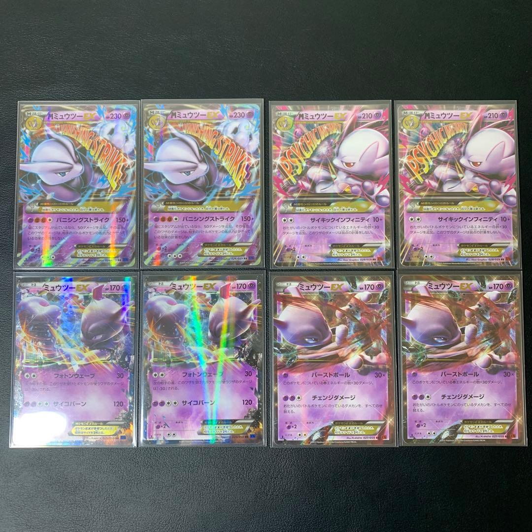 ポケカ　MミュウツーEX xy8