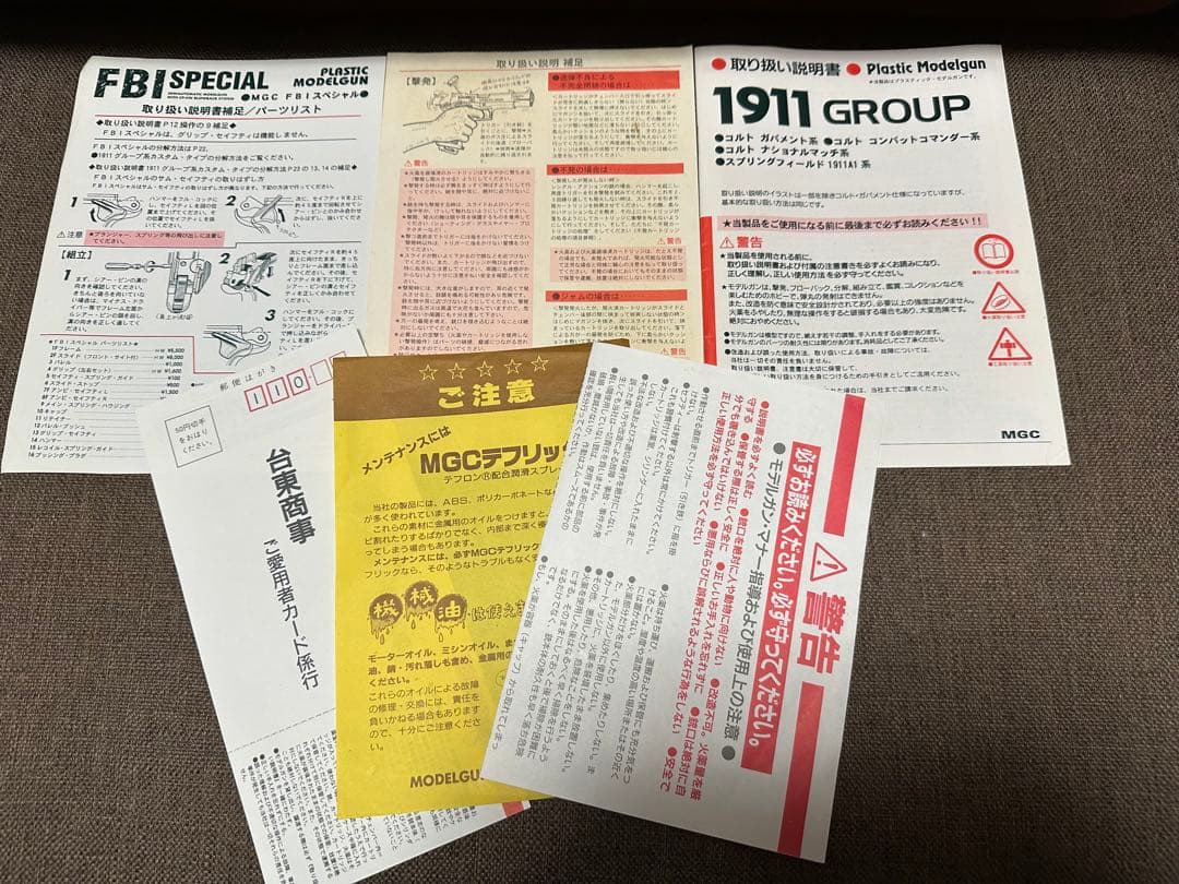 MGC FBI SPECIAL 1911 ガバメント系 モデルガン