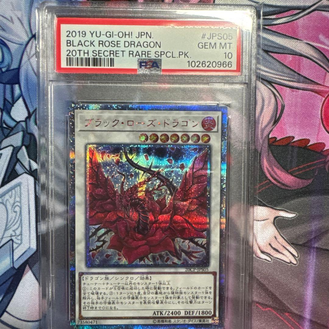 遊戯王 ブラックローズドラゴン 20th PSA10