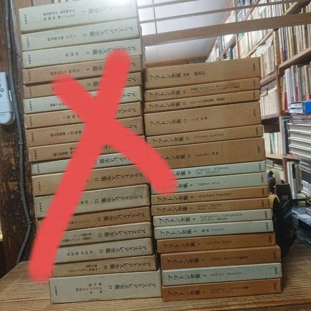 プラトン全集　全巻セット　岩波書店 月報付き