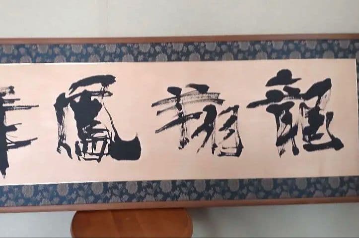 額入り書画