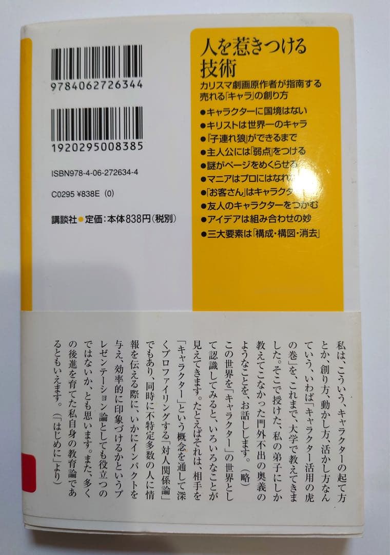 人を惹きつける技術 小池一夫　帯付き