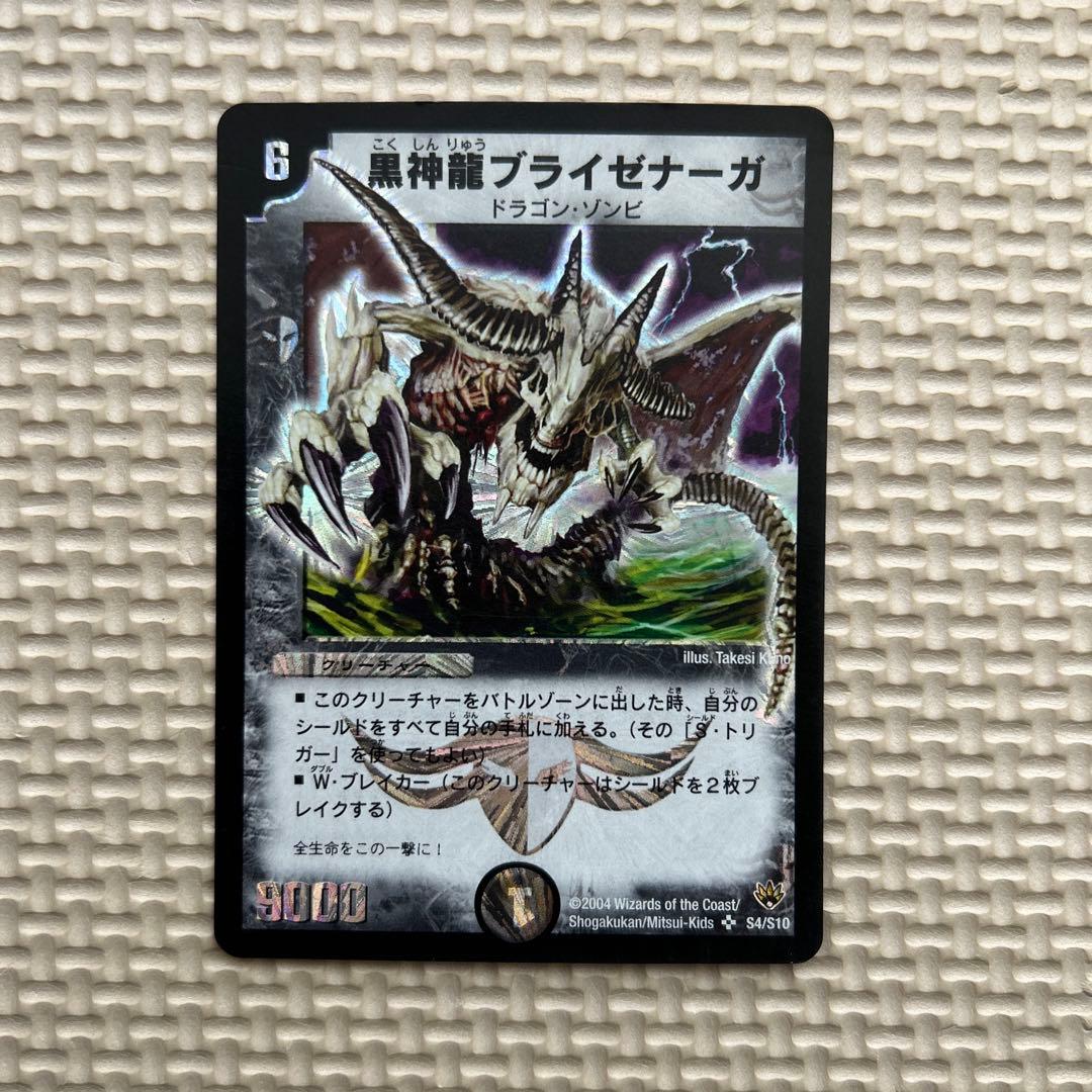黒神龍ブライゼナーガ デュエルマスターズ