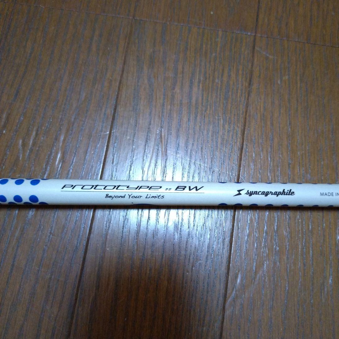 syncagraphite Prototype BW シャフト 43.5インチ