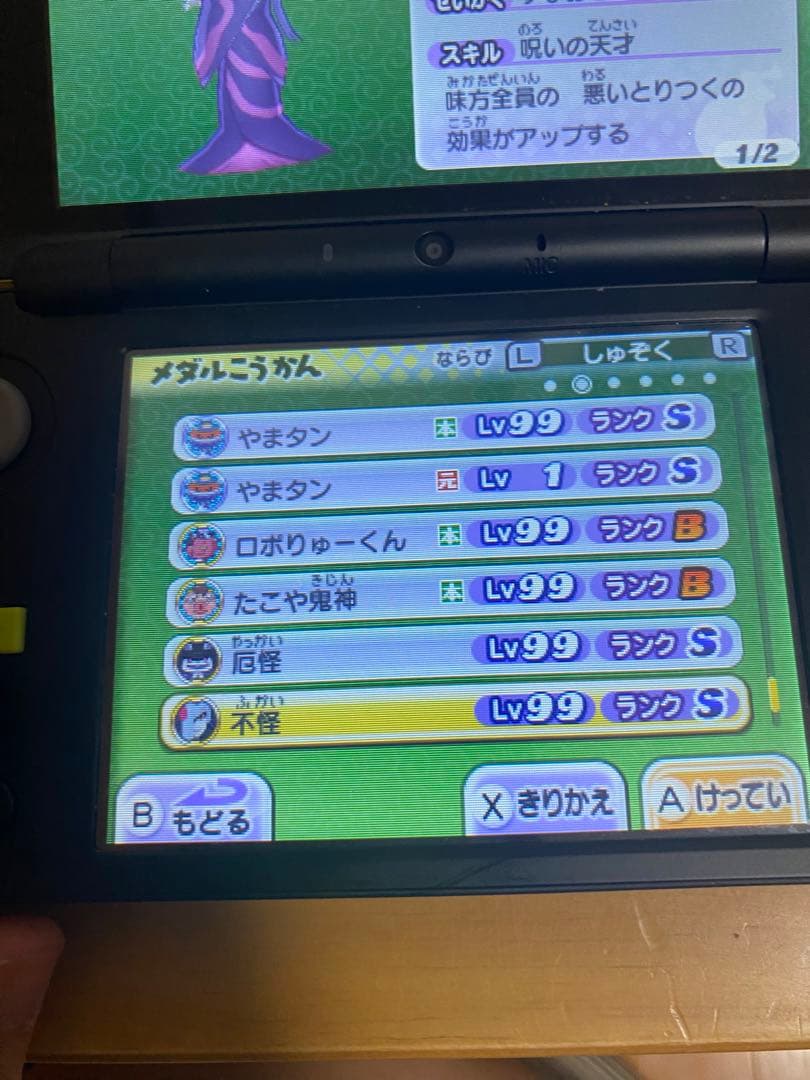 妖怪ウォッチ真打 最強データ レアキャラ多数います！