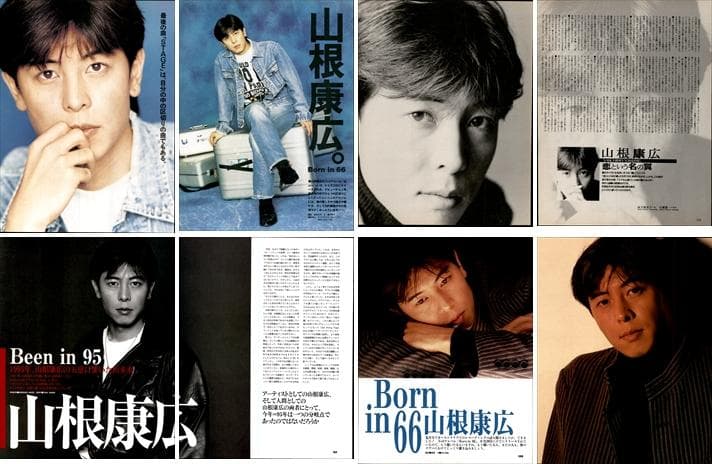 山根康広 雑誌 切り抜き 156P ◆貴重！ほぼ欠けなし