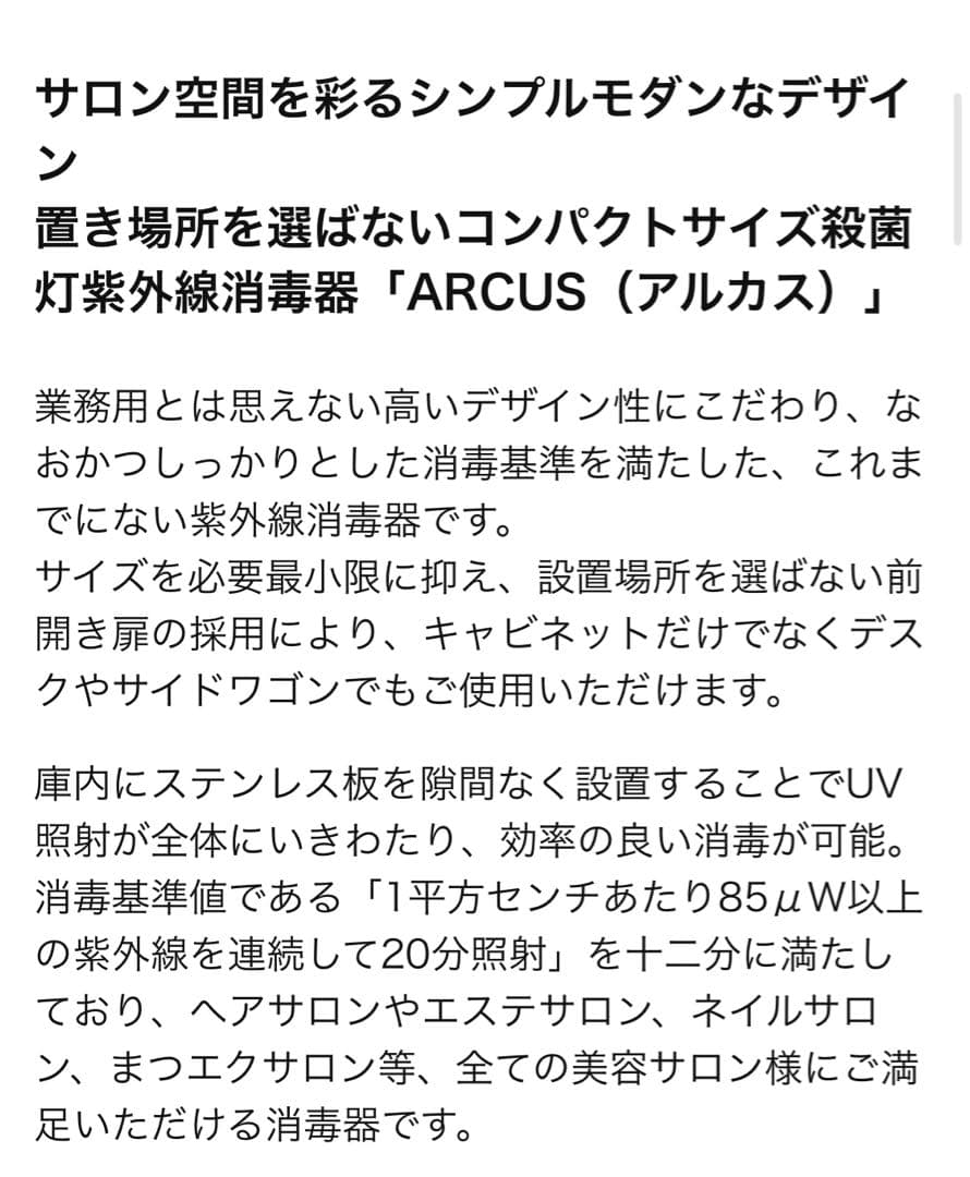 【未使用】【美品】ARCUS 殺菌灯紫外線消毒器 ホワイト