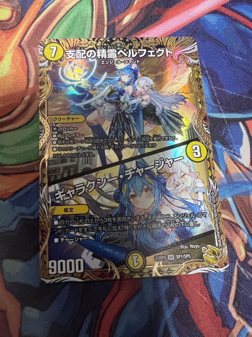 支配の精霊ペルフェクト ギャラクシー・チャージャー　金トレ