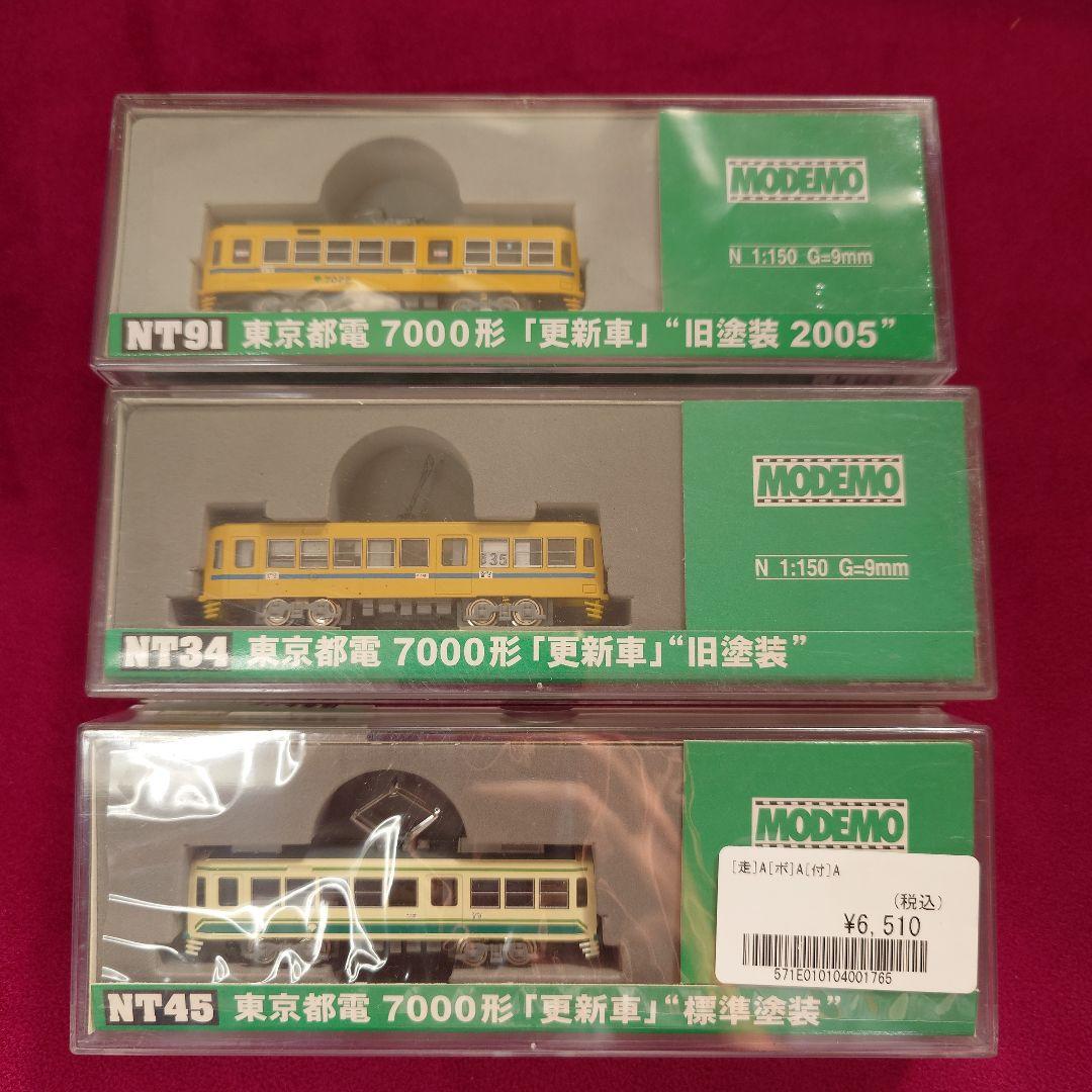 MODEMO 7000形 鉄道模型 NT34.NT45.NT91