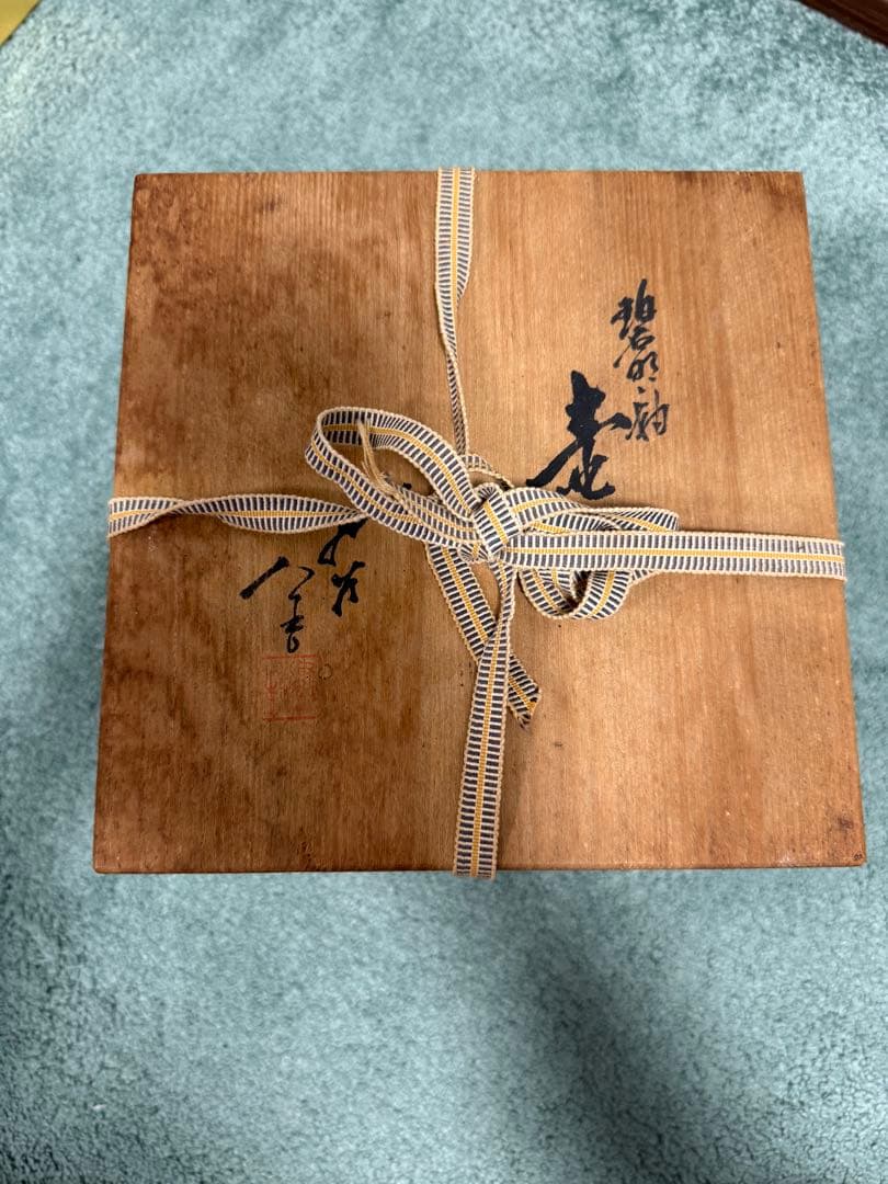 人間国宝　3代目　徳田八十吉　壺